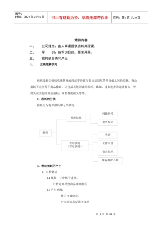 XX购物广场营运部安全培训手册(DOC37页)