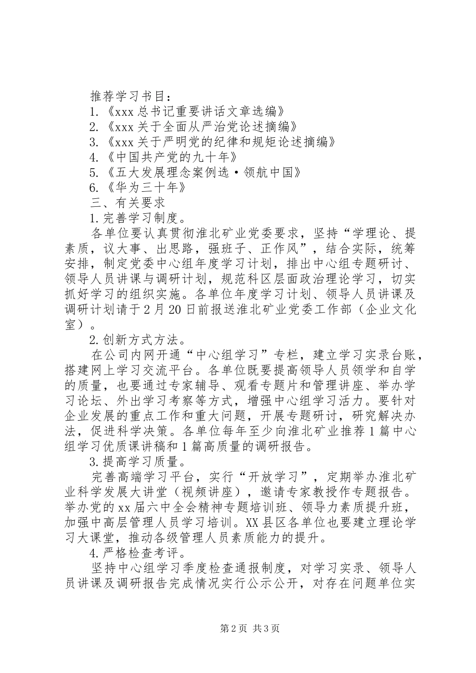 XX年党委中心组学习计划_第2页