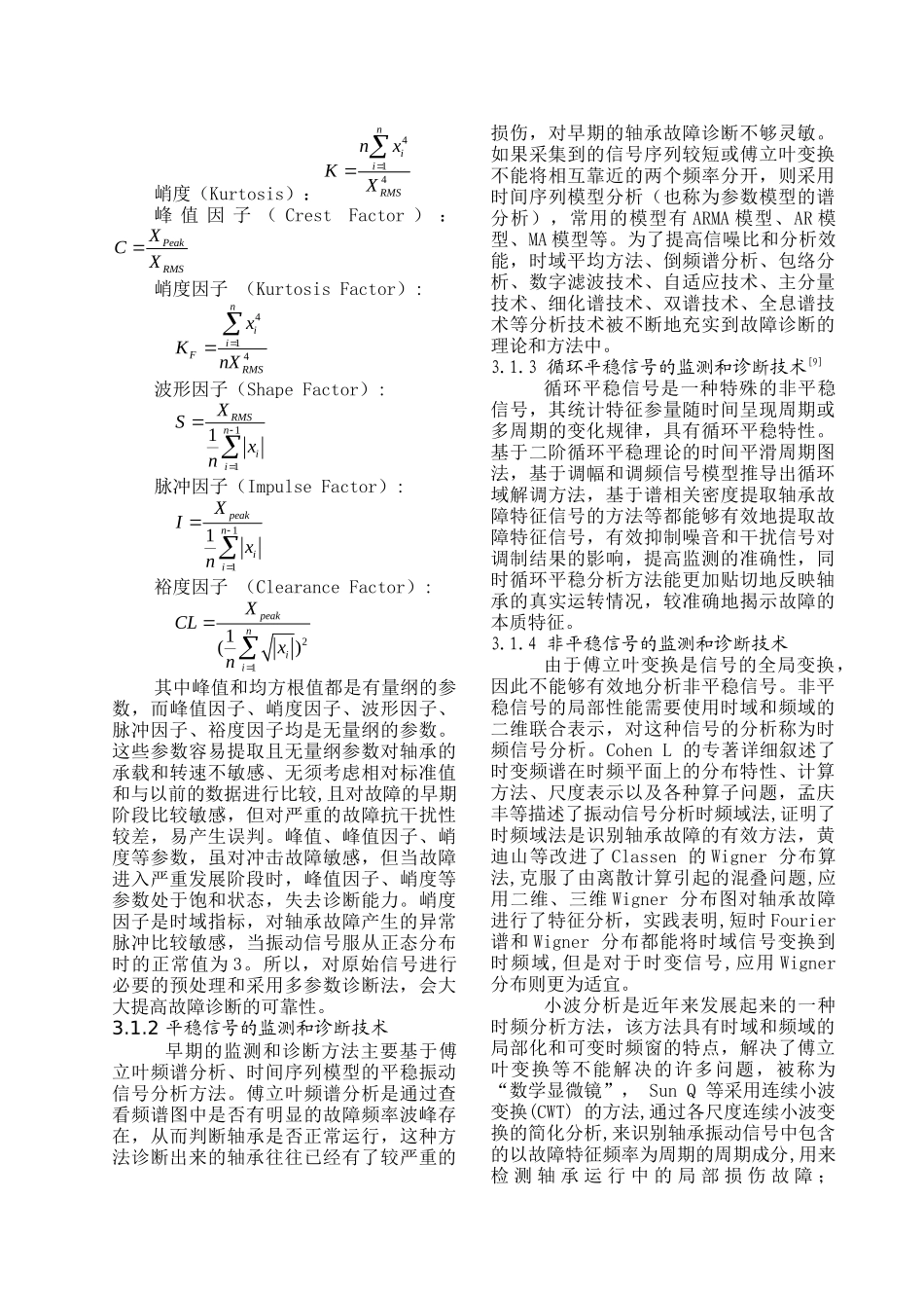 轴承故障监测诊断技术新进展_第3页