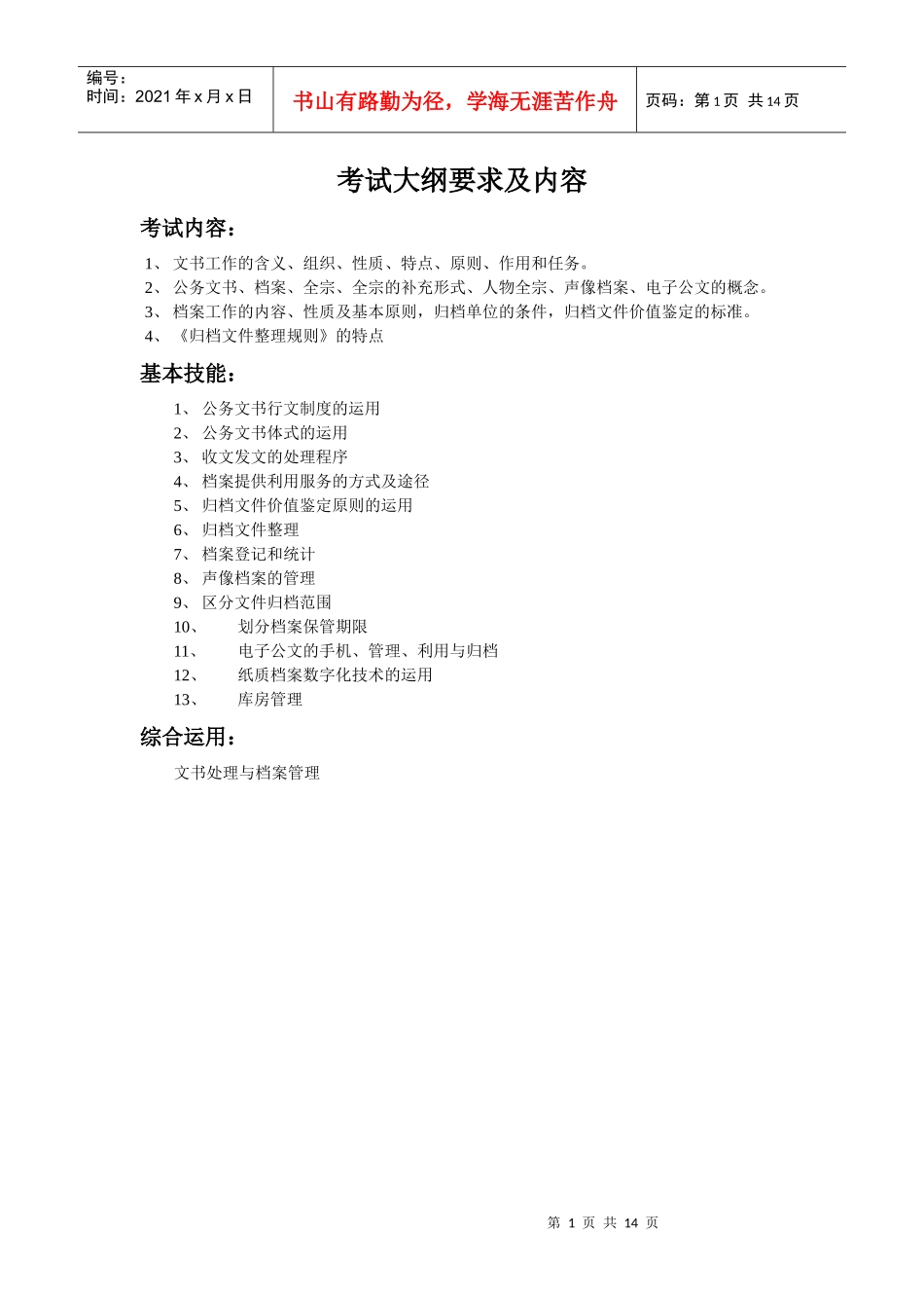 《文书与档案》教材精华_第1页