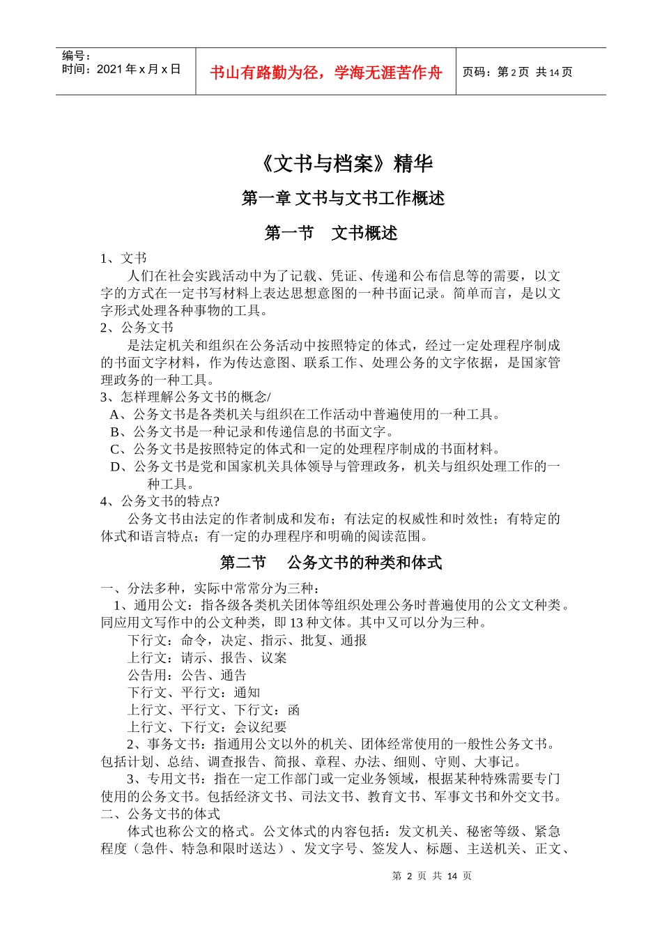 《文书与档案》教材精华_第2页