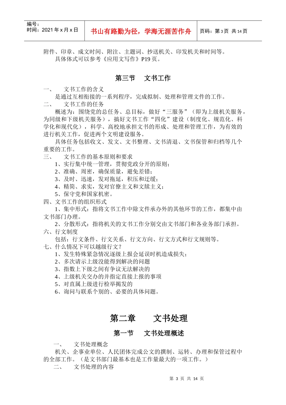 《文书与档案》教材精华_第3页