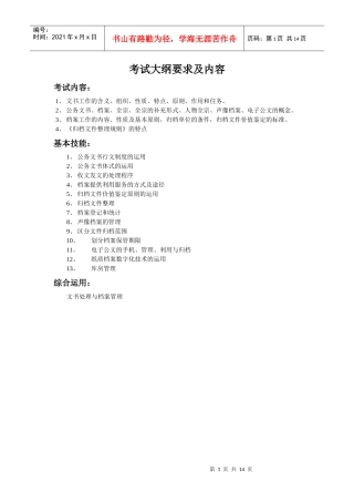 《文书与档案》教材精华