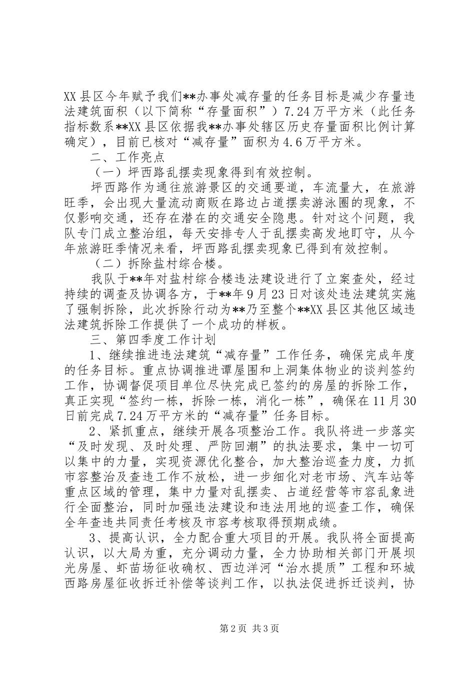 城管执法队第三季度工作总结及第四季度工作计划_第2页