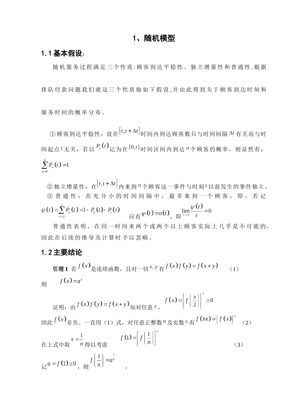 超市服务方案的随机模型_第2页