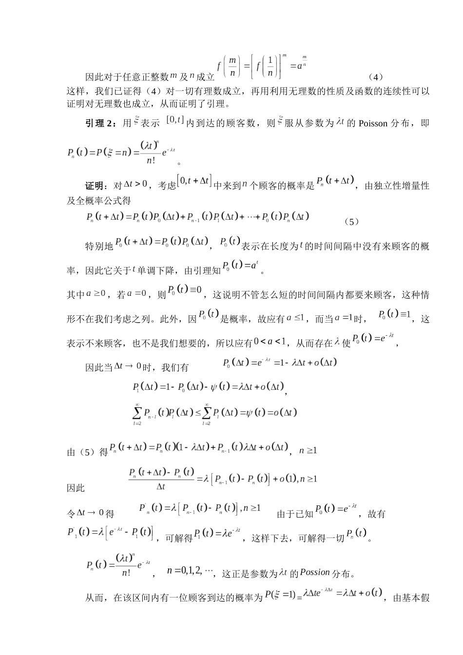 超市服务方案的随机模型_第3页