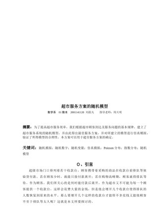 超市服务方案的随机模型