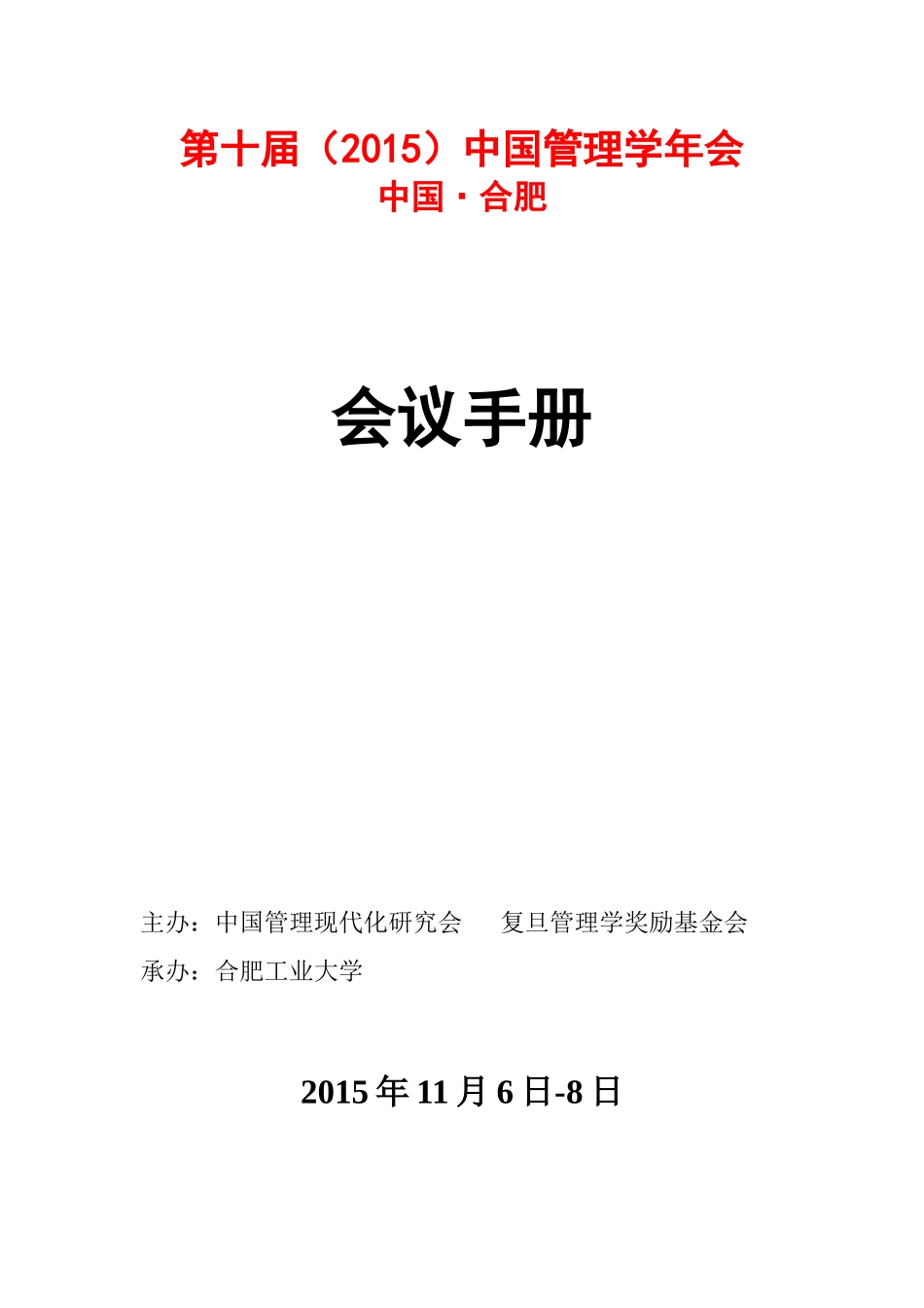 会议手册(定稿)_第1页