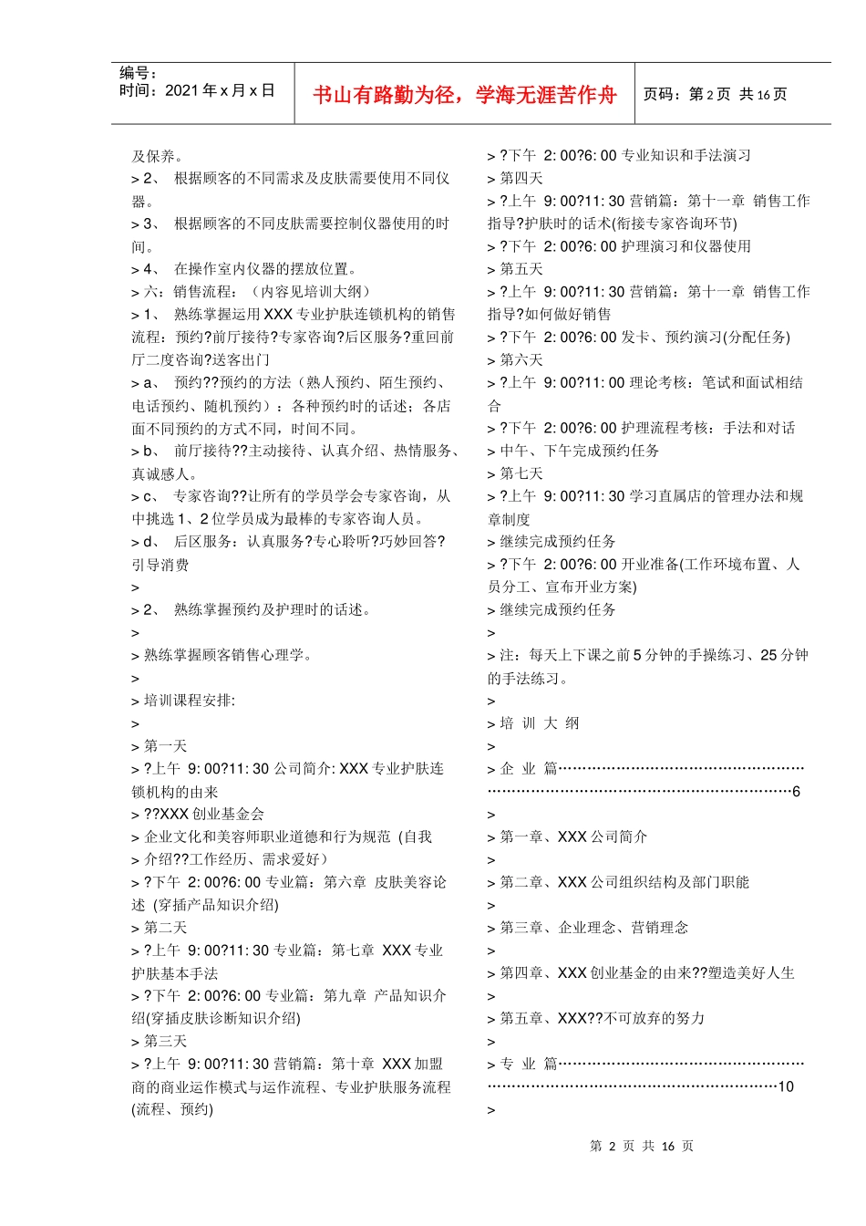 XXX化妆品公司培训教材_第2页