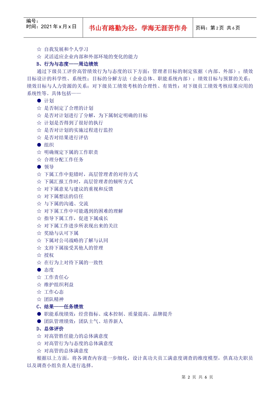 zgf餐饮员工满意调查项目手册P7_第2页