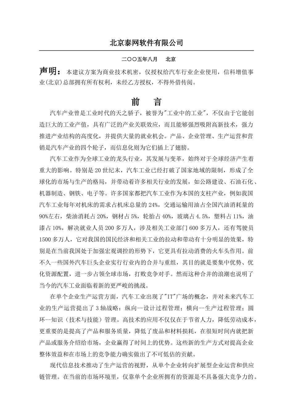 汽车行业智能促销平台建议解决方案_第2页