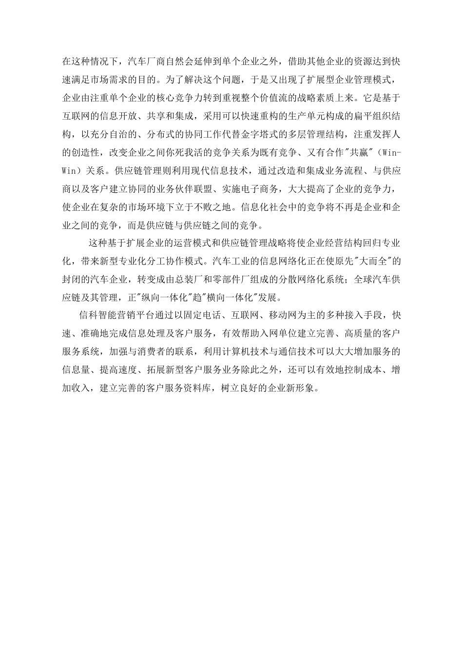 汽车行业智能促销平台建议解决方案_第3页