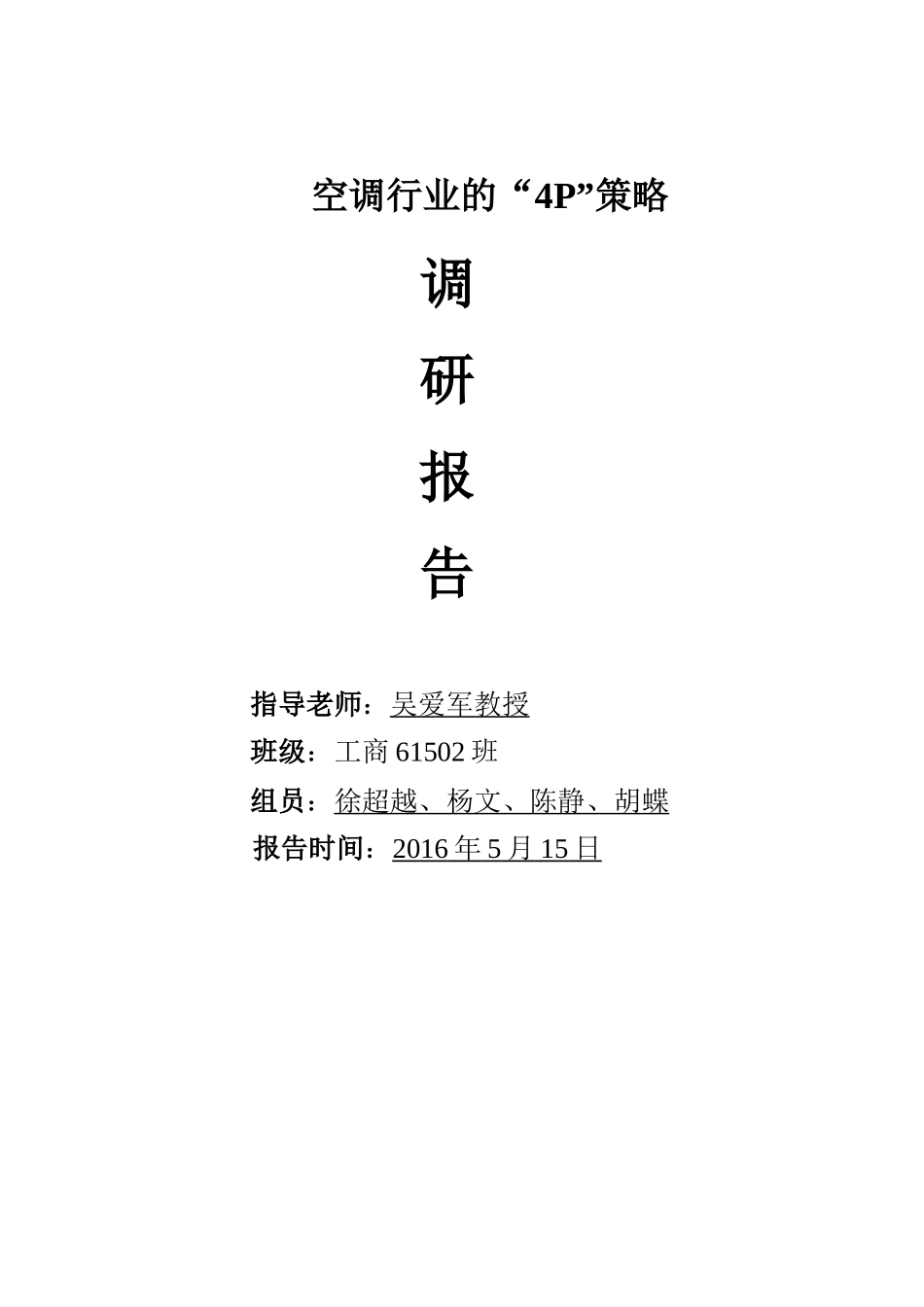 空调行业的市场调研_第1页