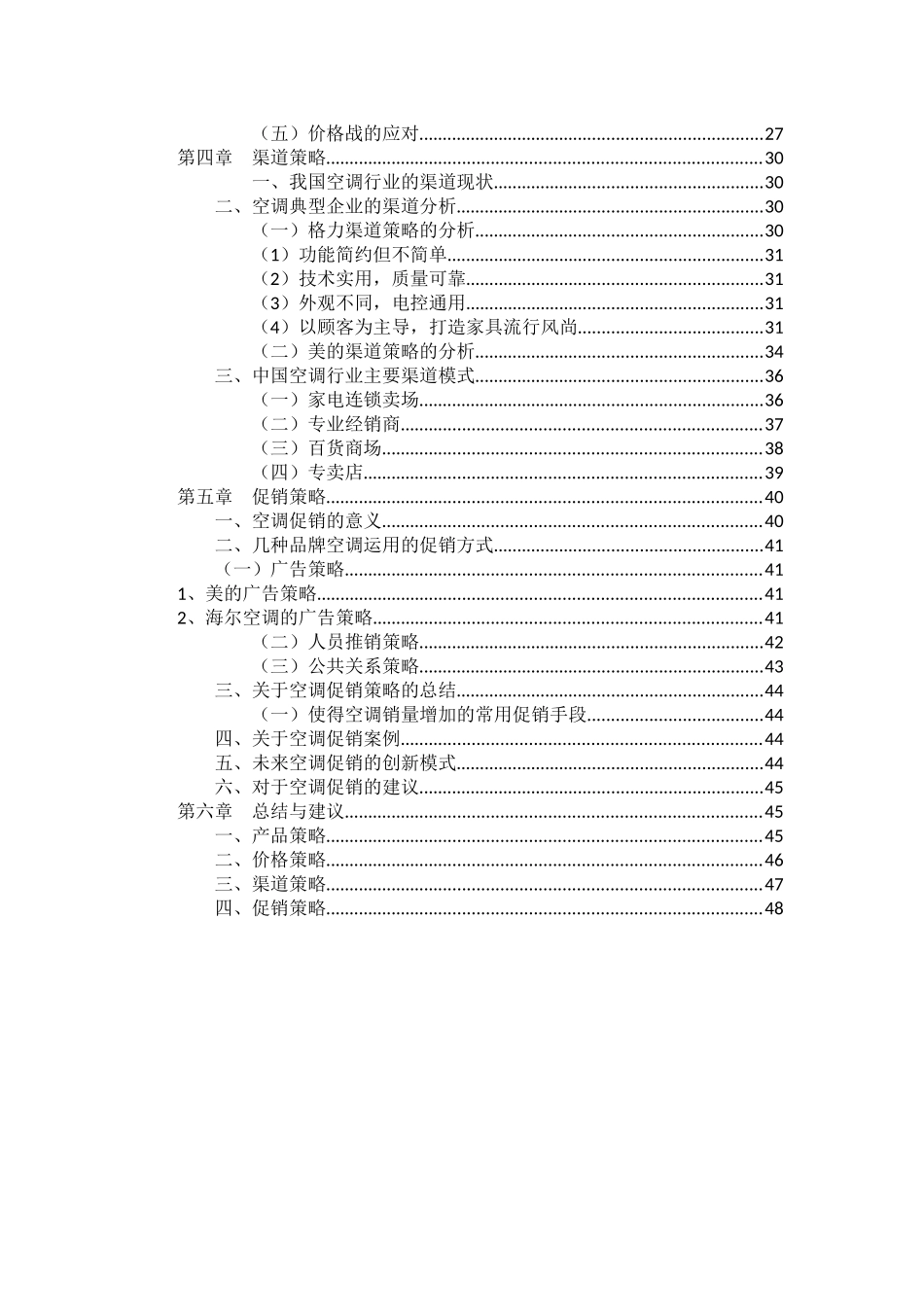 空调行业的市场调研_第3页