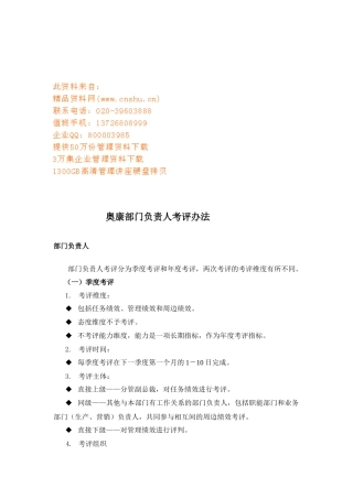 奥康公司部门负责人考评办法