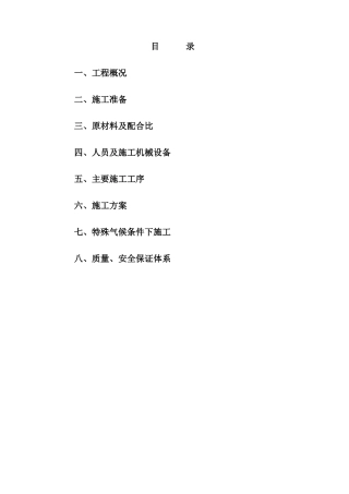 滑模摊铺混凝土路面施工方案