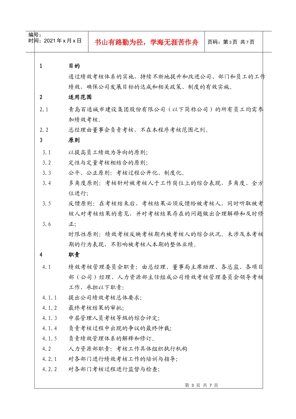 人力资源-2022(BT-RL-109)绩效考核管理程序_第3页