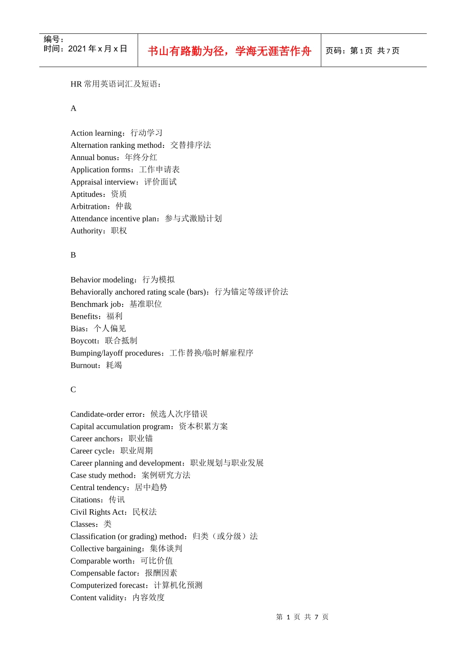 人力资源-2022HR常用英语词汇及短语_第1页