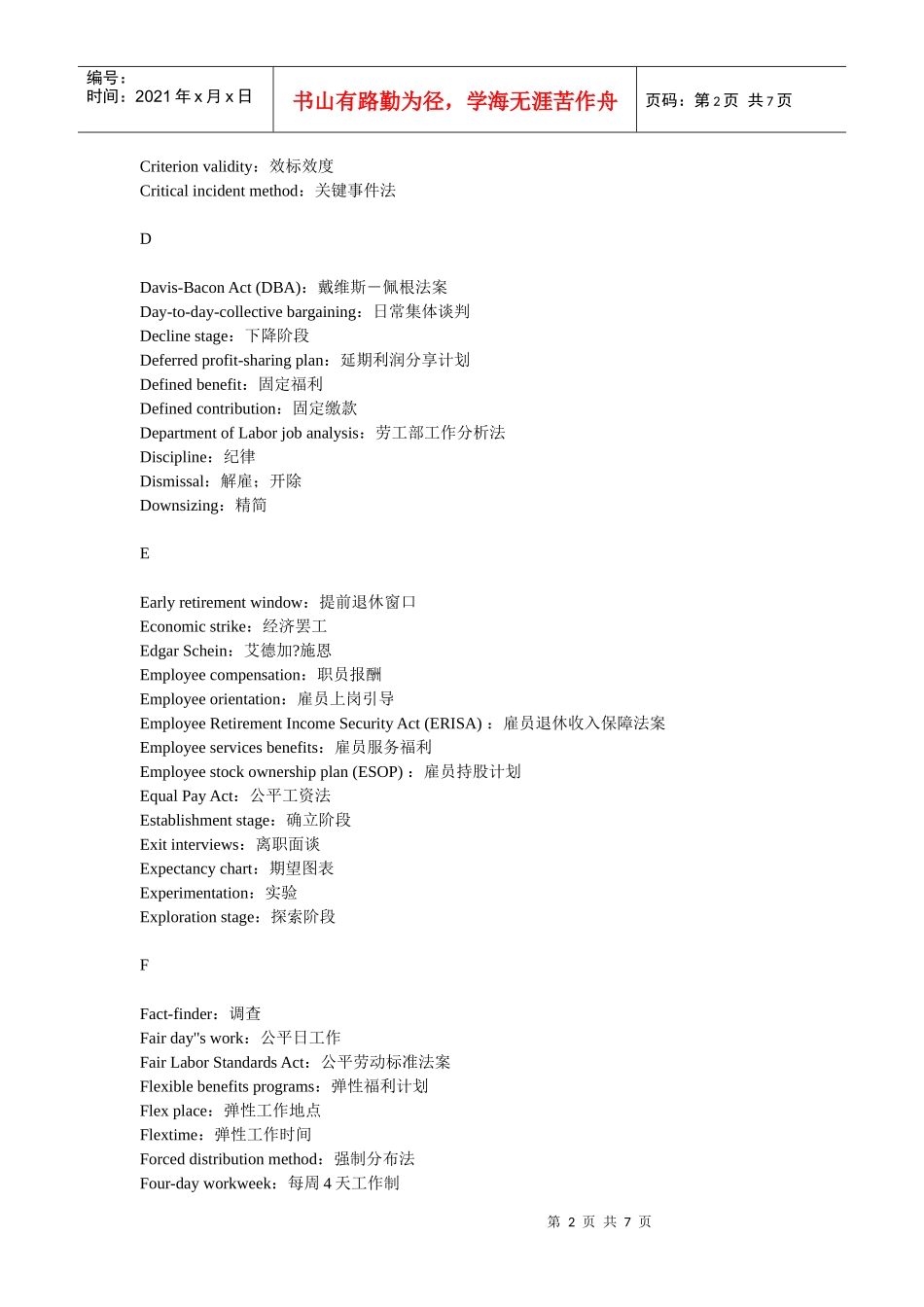 人力资源-2022HR常用英语词汇及短语_第2页