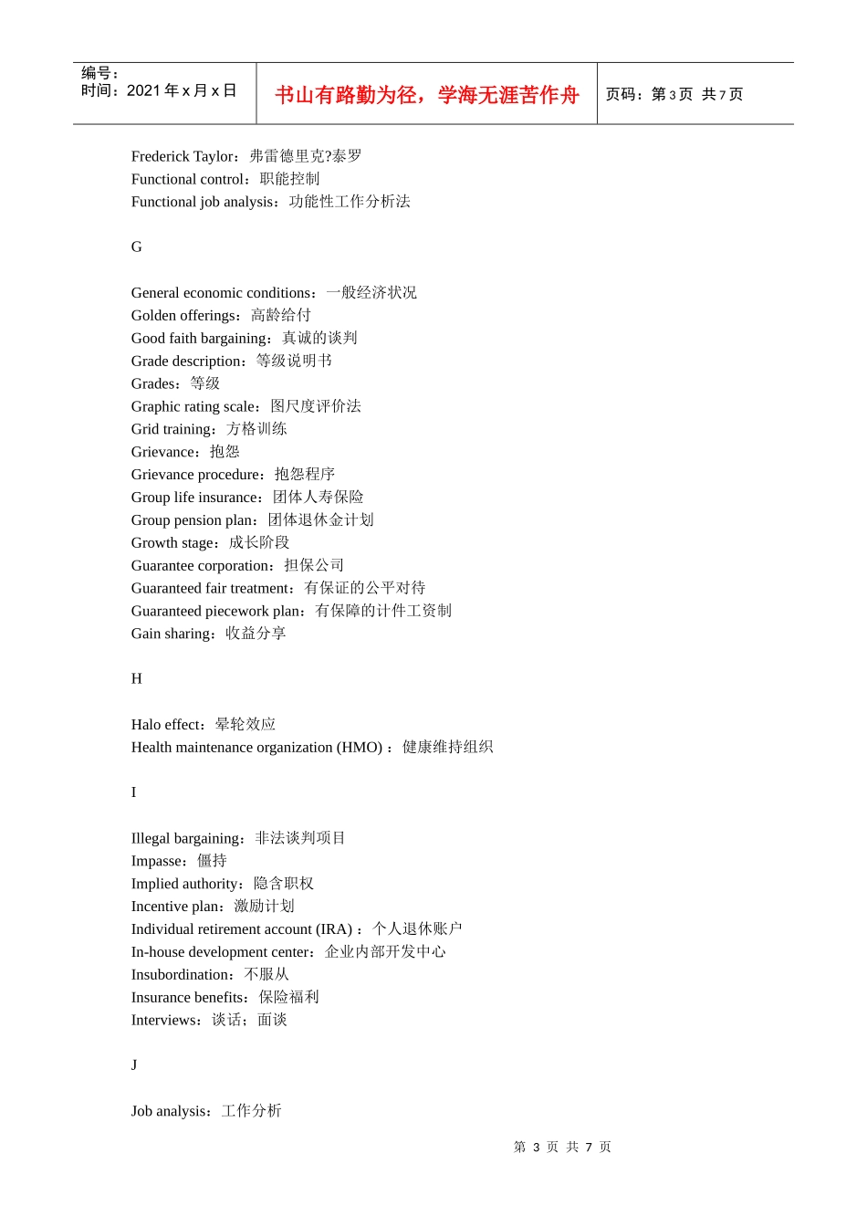 人力资源-2022HR常用英语词汇及短语_第3页