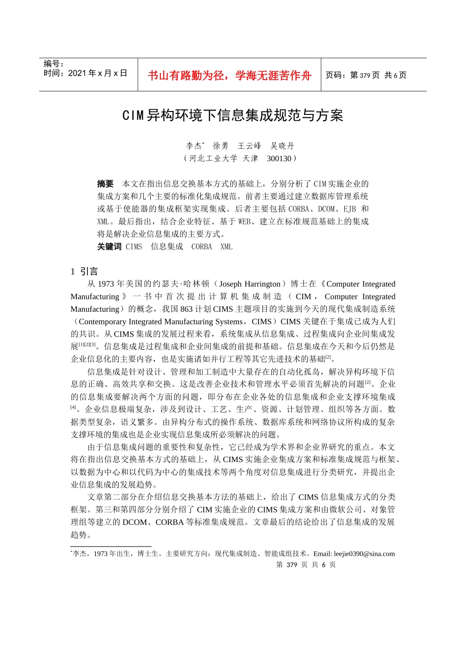 人力资源-2022CIM异构环境下信息集成规范与方案选讲_第1页