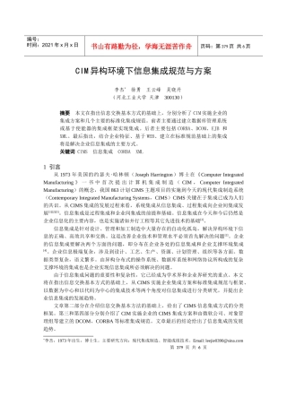 人力资源-2022CIM异构环境下信息集成规范与方案选讲