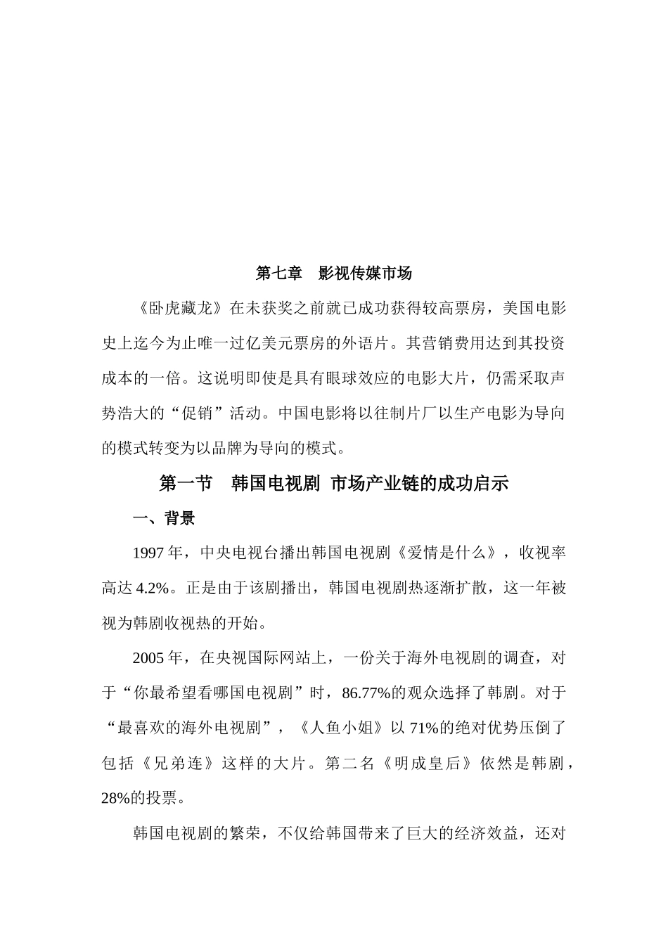 漫谈影视传媒市场_第1页