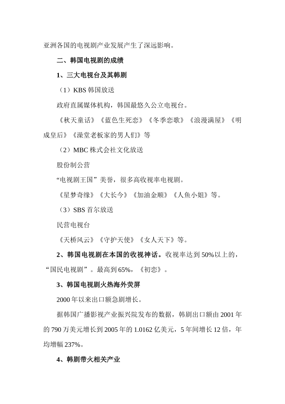 漫谈影视传媒市场_第2页