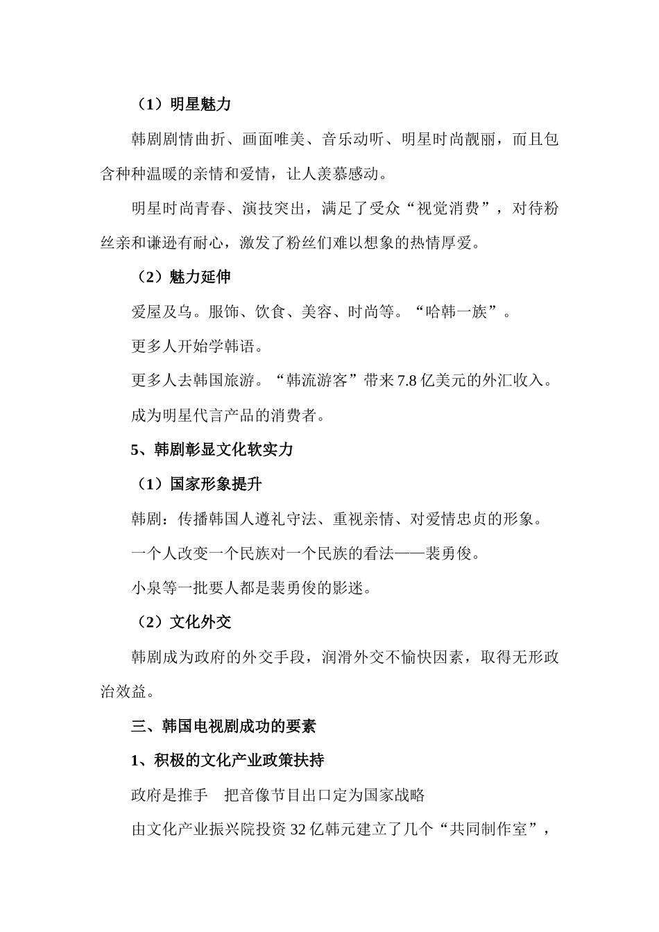 漫谈影视传媒市场_第3页