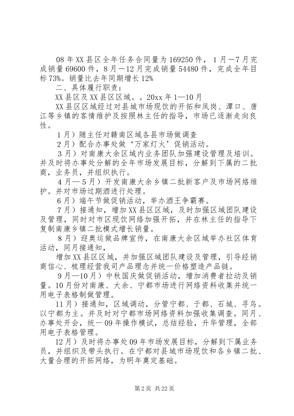 【热门】工作总结与计划合集8篇_第2页