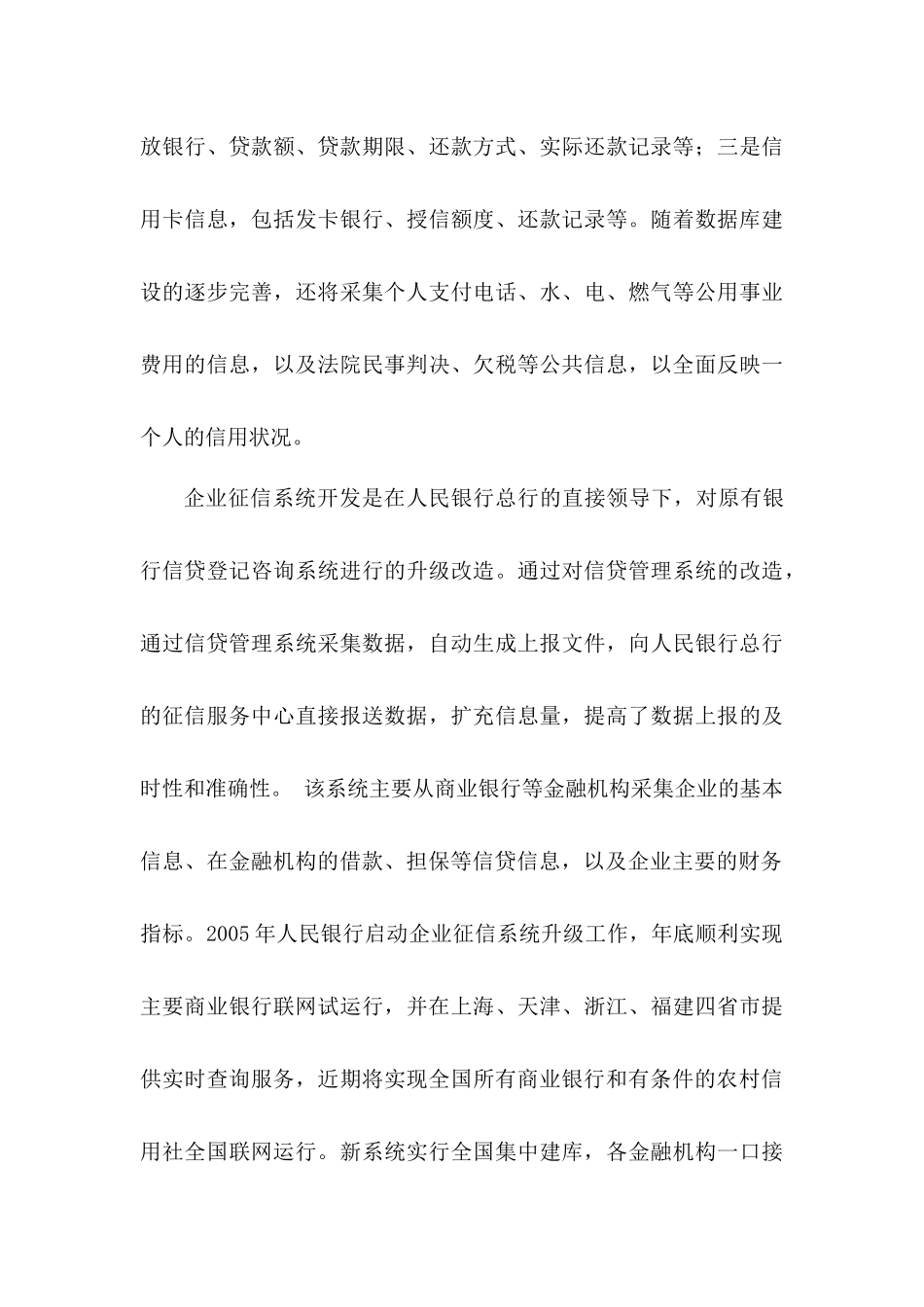 某商业银行外联业务管理知识系统分析_第3页