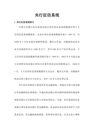 某商业银行外联业务管理知识系统分析