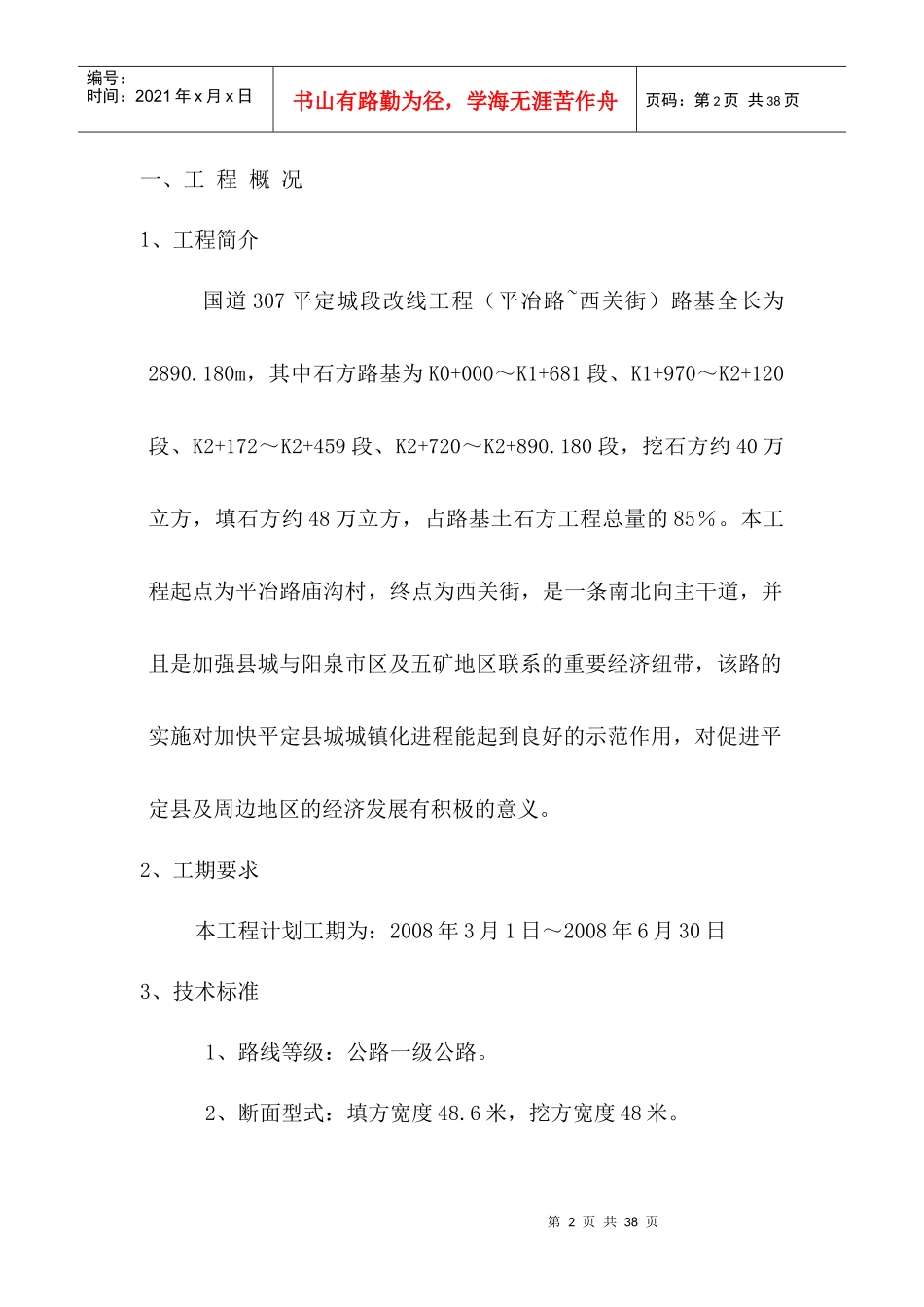 路基石方段施工方案开工报告_第2页