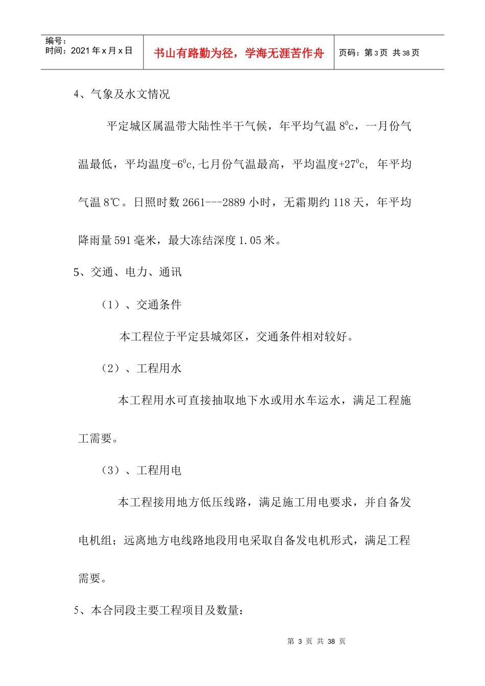 路基石方段施工方案开工报告_第3页