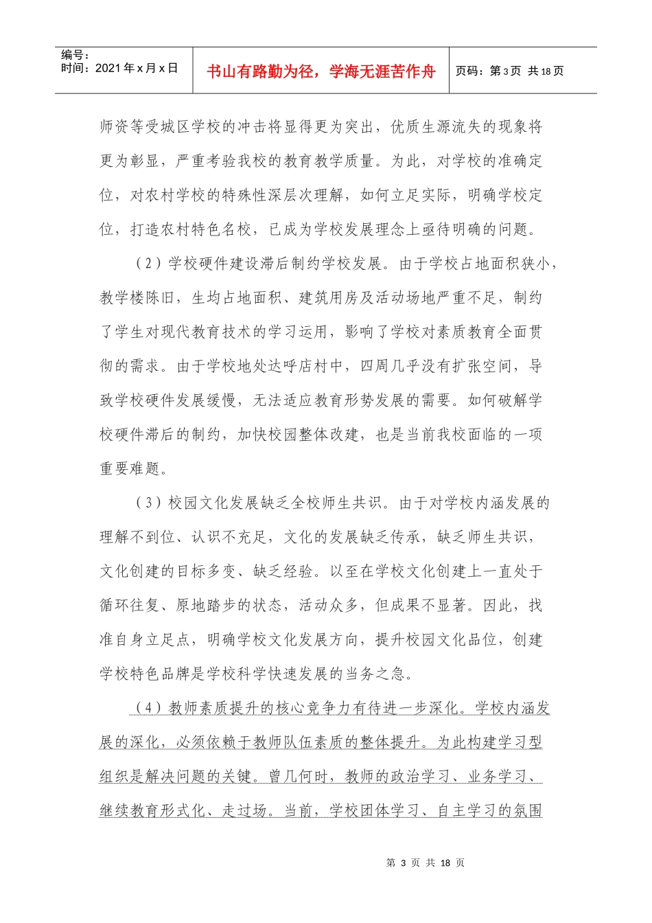 达呼店中学五年发展规划(正式稿)_第3页