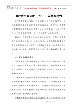 达呼店中学五年发展规划(正式稿)