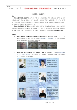 南京杰易软件职业培训学校简介