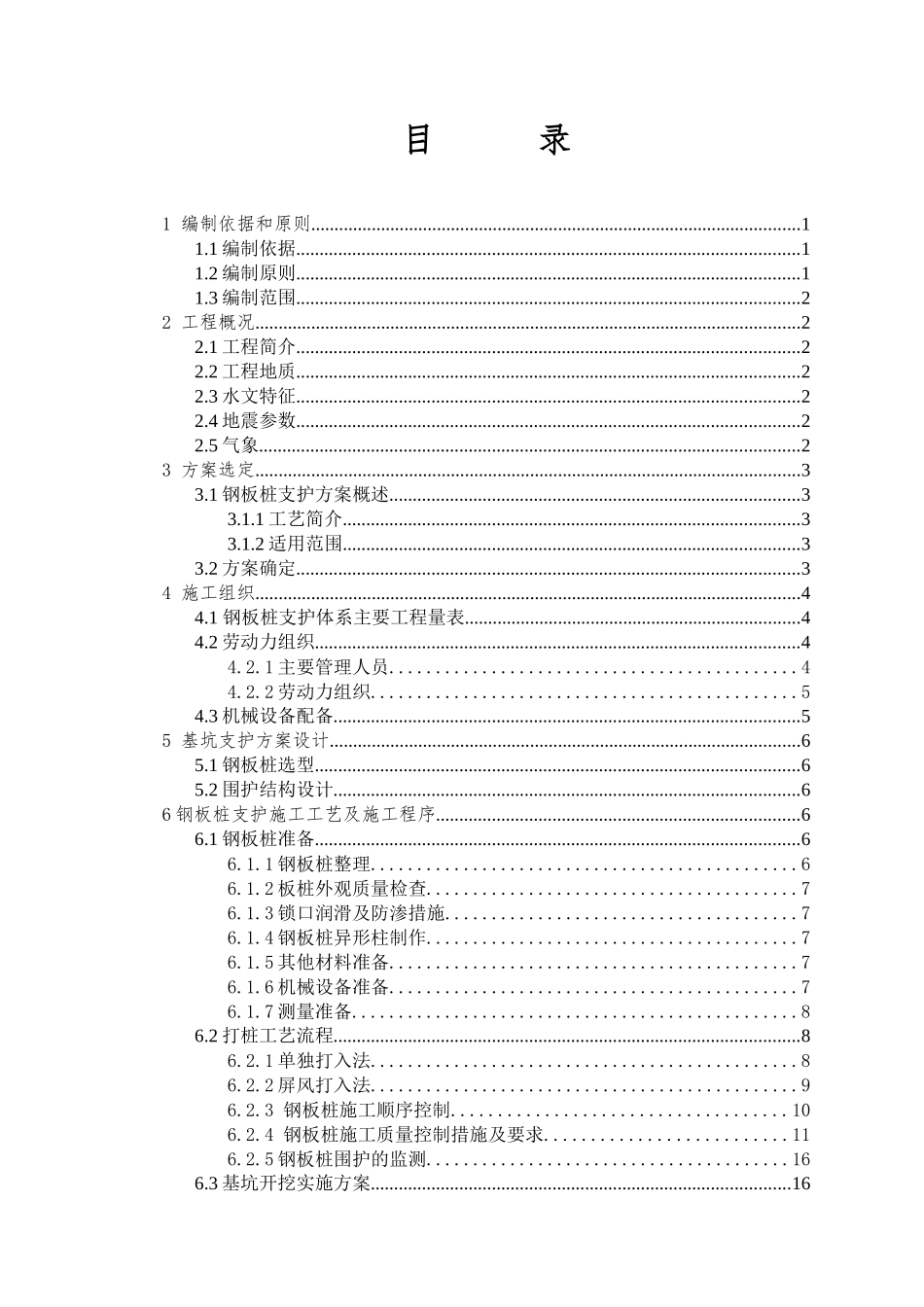 连续梁深基坑支护专项施工方案(修改)_第1页
