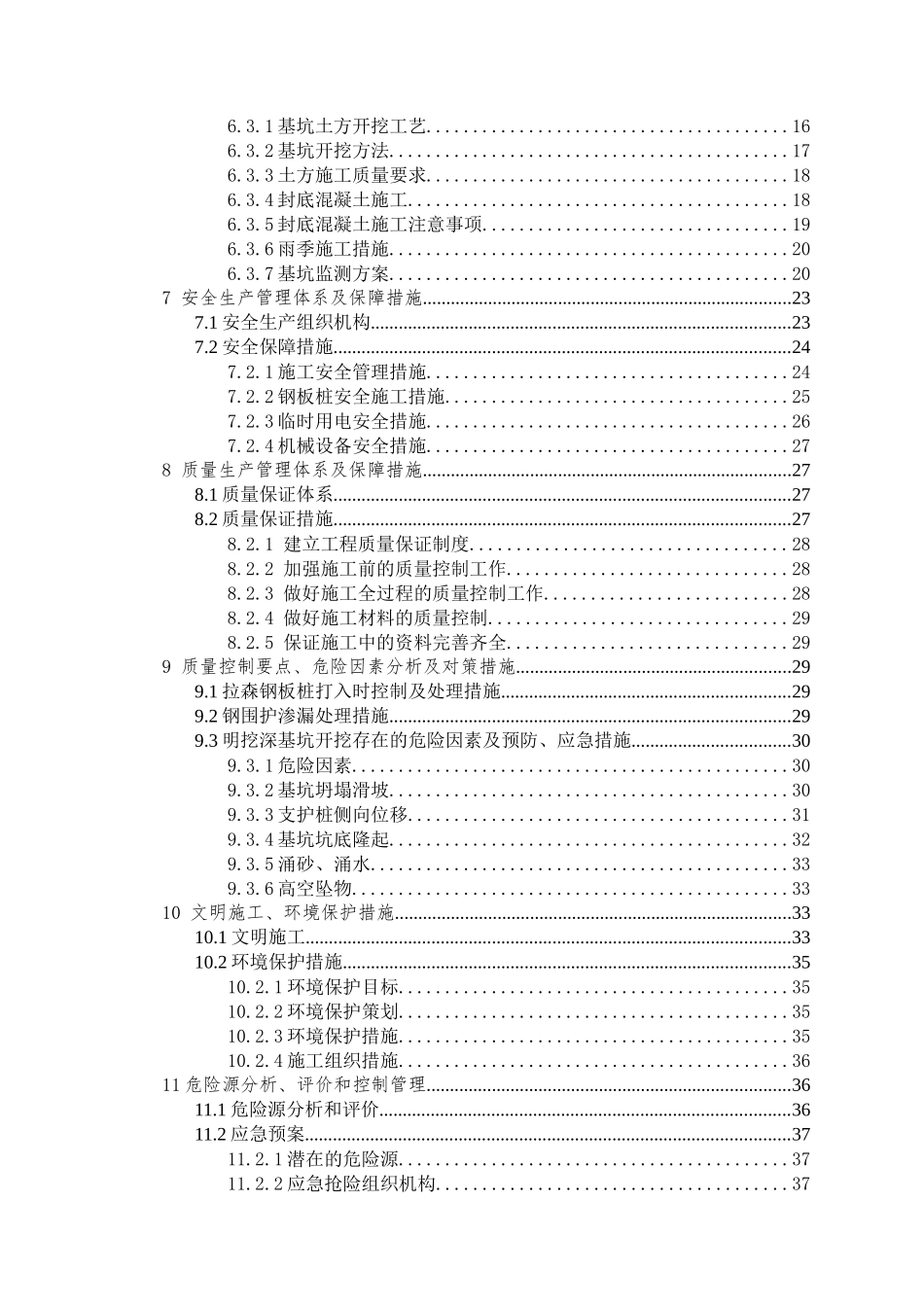 连续梁深基坑支护专项施工方案(修改)_第2页