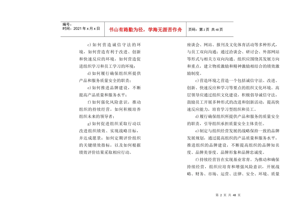 卓越绩效标准对照表_第2页
