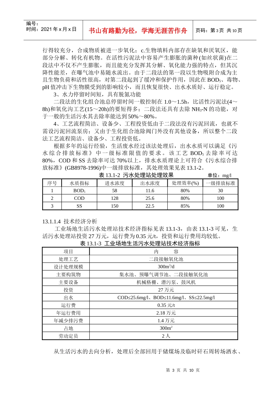 人力资源-20220Lcuxpn13 污染防治措施及其经济、技术论证_第3页