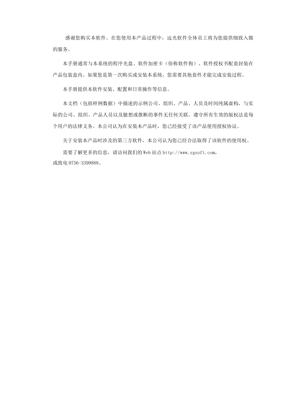 远光财务管理系统使用手册 3_第1页