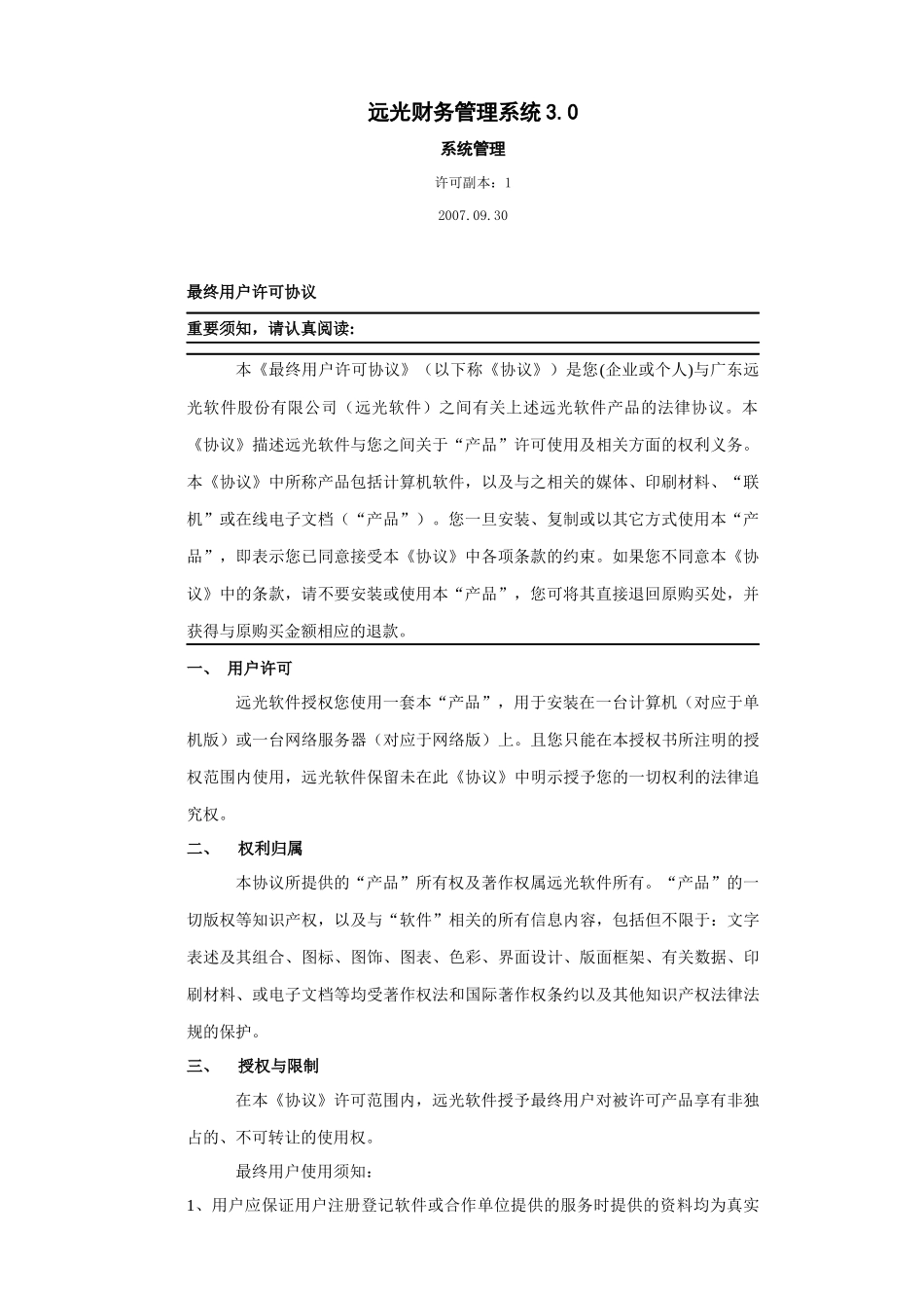 远光财务管理系统使用手册 3_第2页