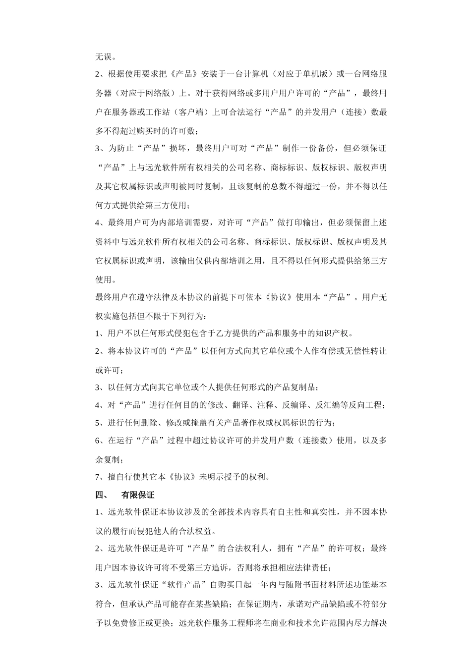 远光财务管理系统使用手册 3_第3页