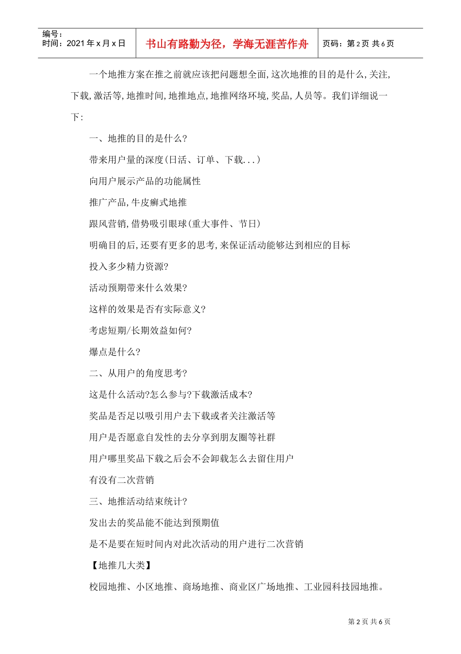 这应该是最完整的地推方案了(DOC6页)_第2页