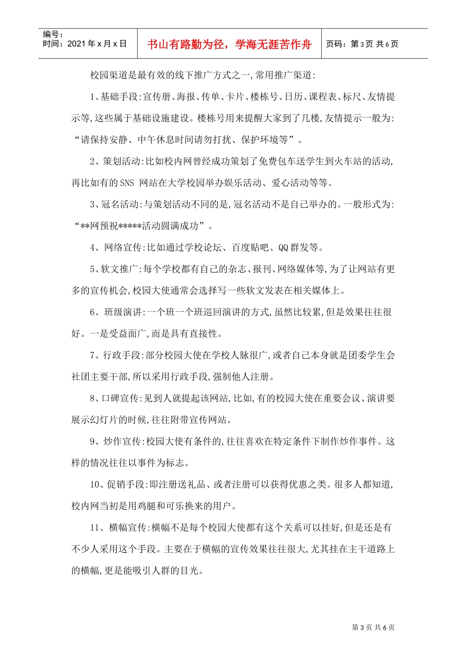 这应该是最完整的地推方案了(DOC6页)_第3页