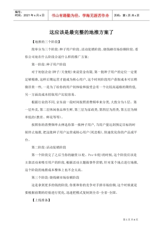 这应该是最完整的地推方案了(DOC6页)