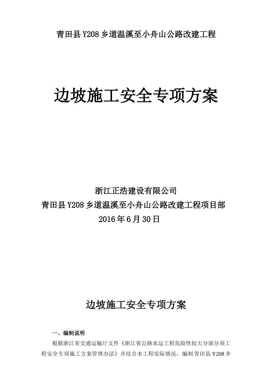 高边坡开挖专项施工方案最最新_第1页