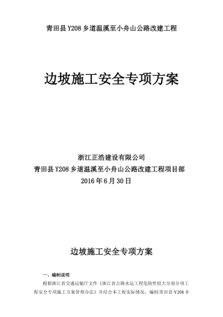 高边坡开挖专项施工方案最最新