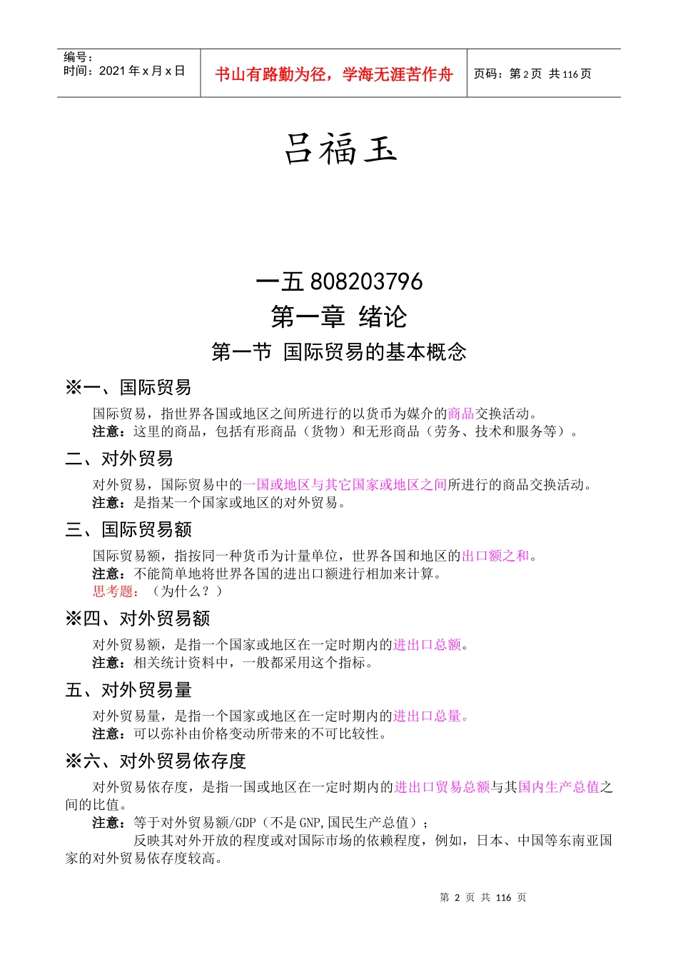 国际贸易概论与实务培训教案_第2页